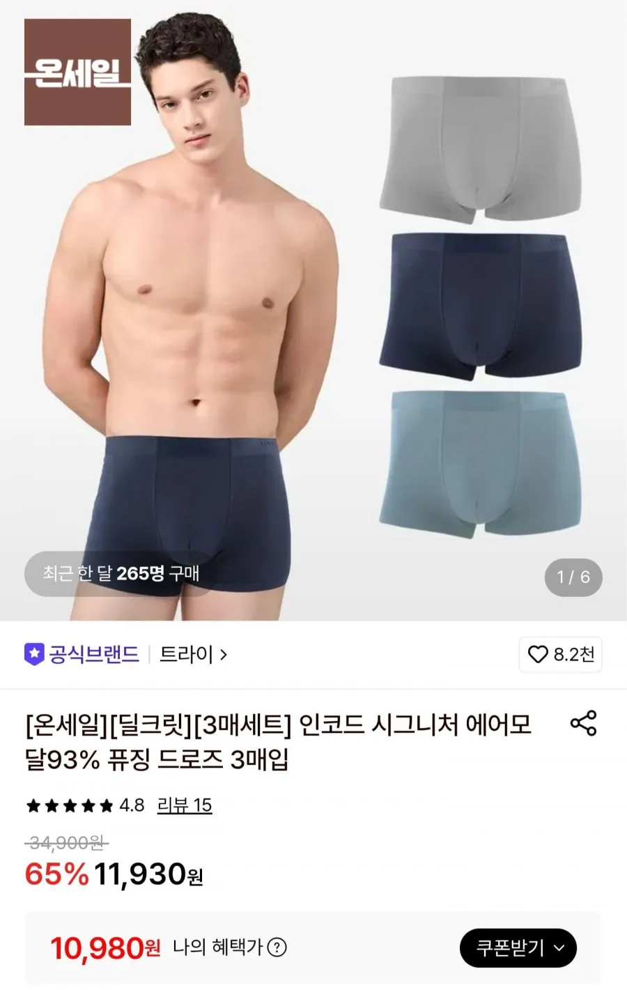 트라이 남성 드로즈 3매