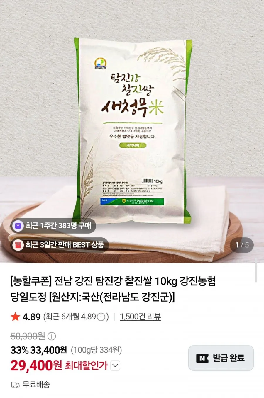 강진 탐진강 찰진쌀 10kg 상등급