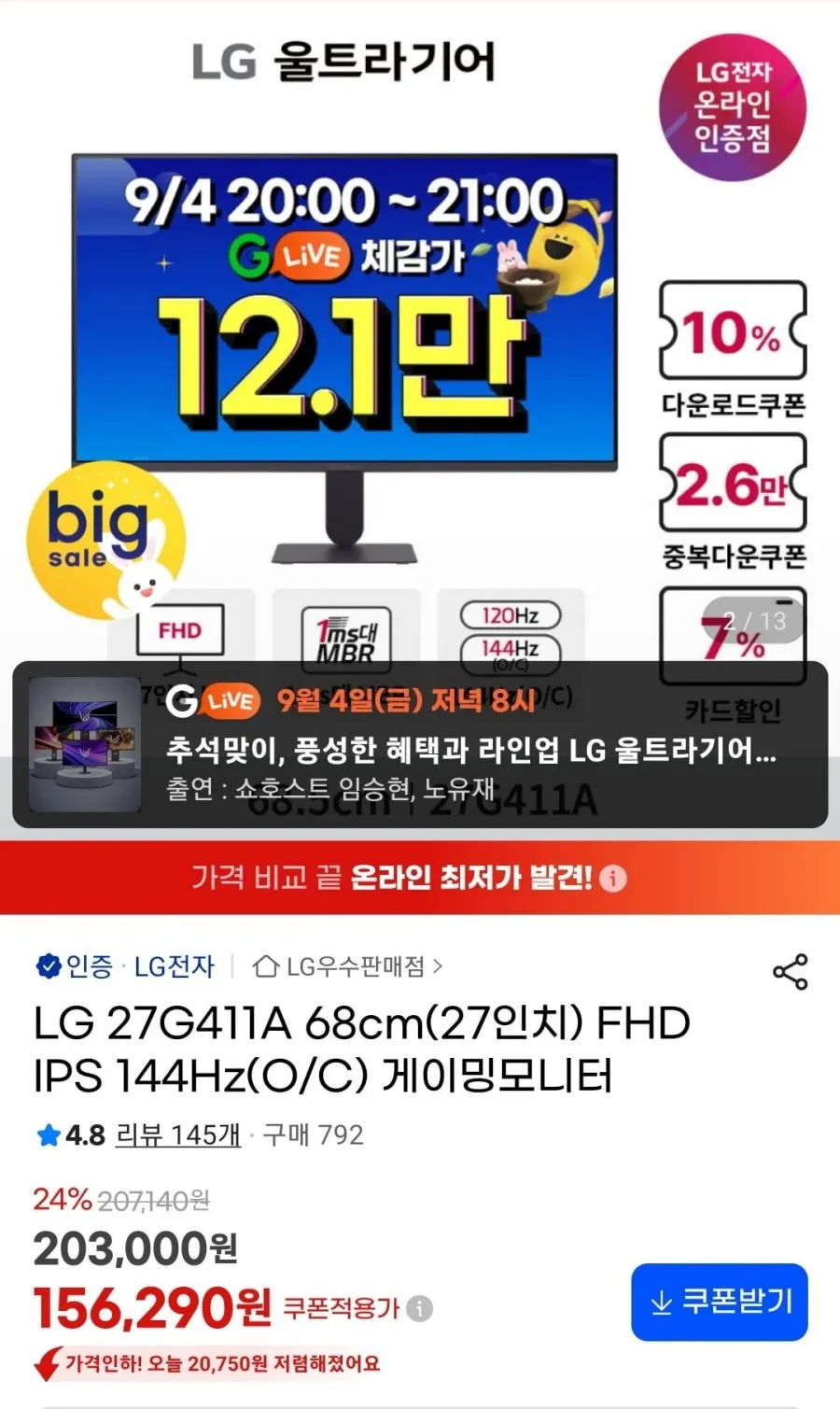 LG 27G411A 68cm(27인치) FHD IPS 144Hz(O/C) 게이밍모니터