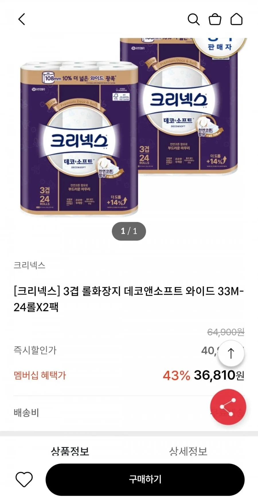 크리넥스 데코앤소프트 와이드 화장지 33MX24롤X2팩