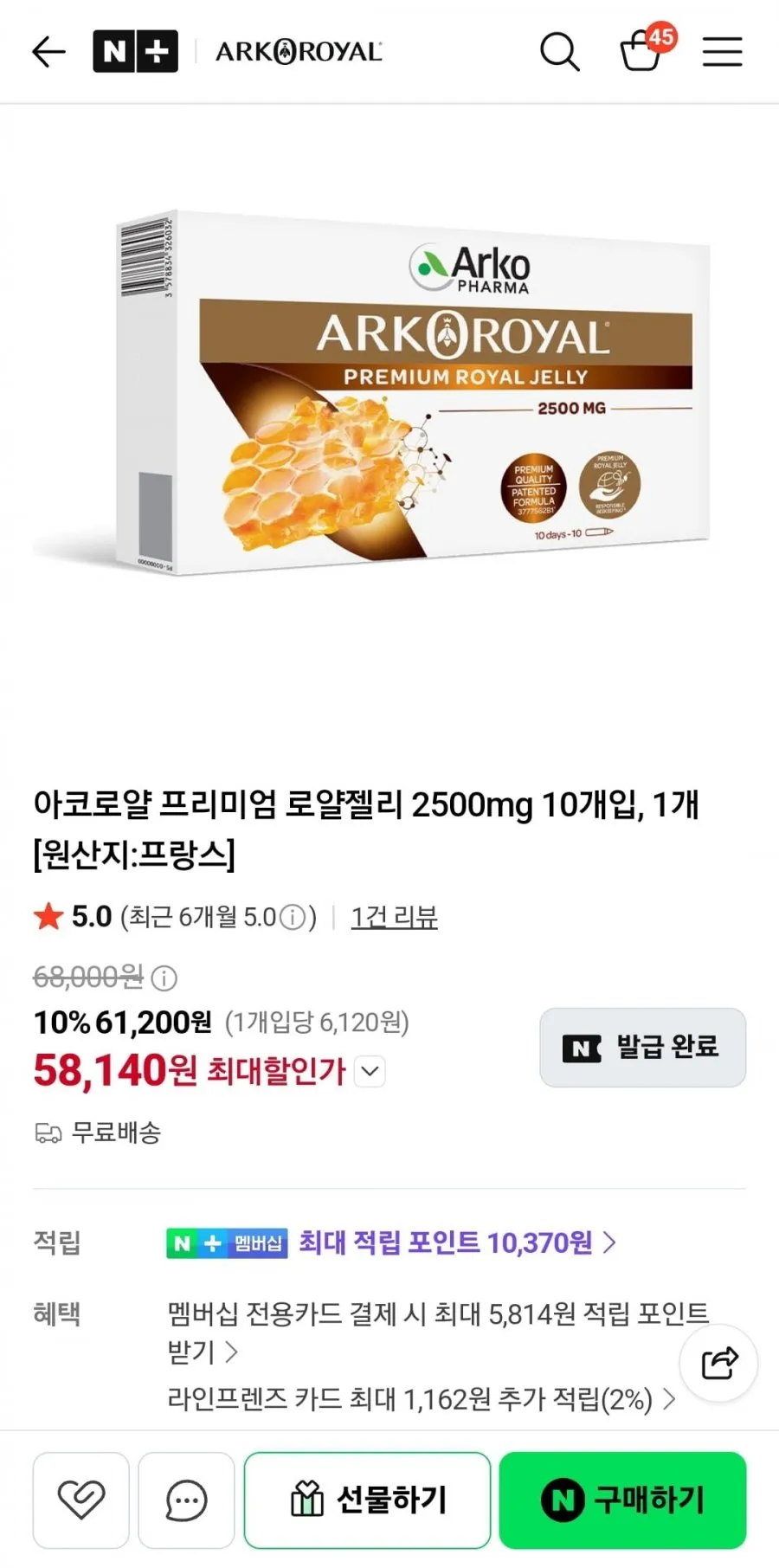 아코로얄 로얄젤리 2500mg 10개입