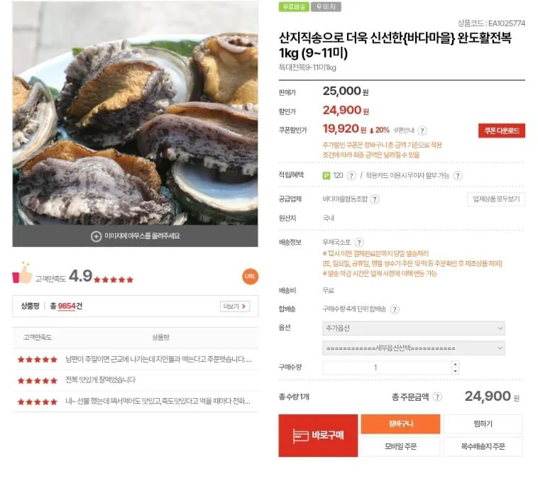 완도활전복 1kg (9~11미)