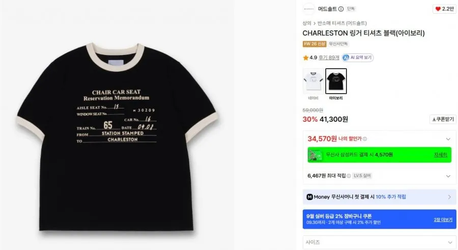 CHARLESTON 링거 티셔츠 블랙(아이보리)