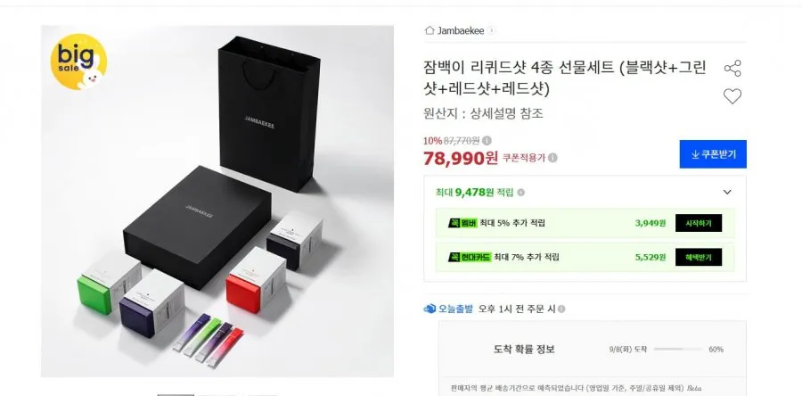 리퀴드샷 4종 선물세트 (흑마늘, 양배추, 비트)