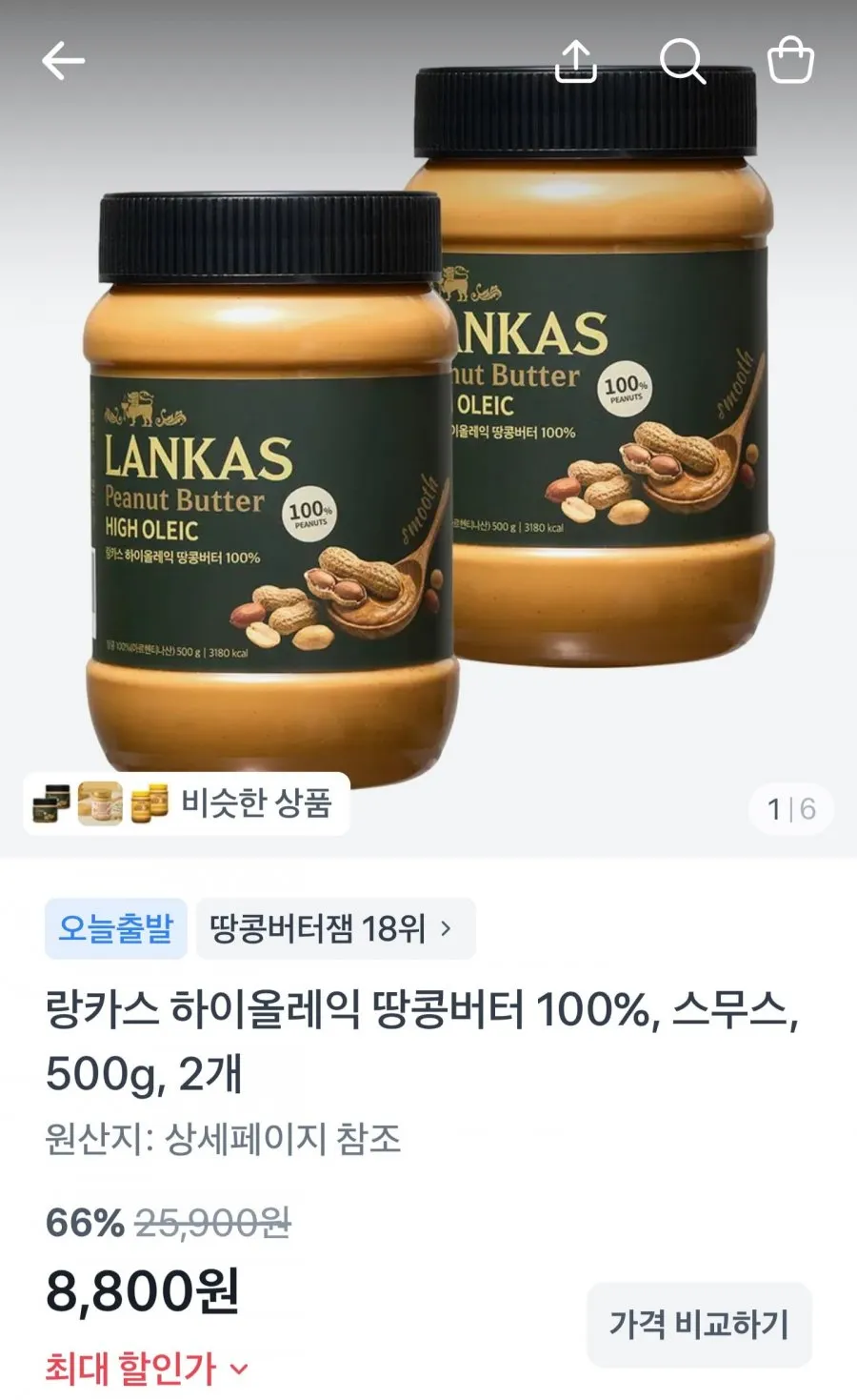 랑카스 하이올레익 땅콩버터 100% 스무스 500g 2개
