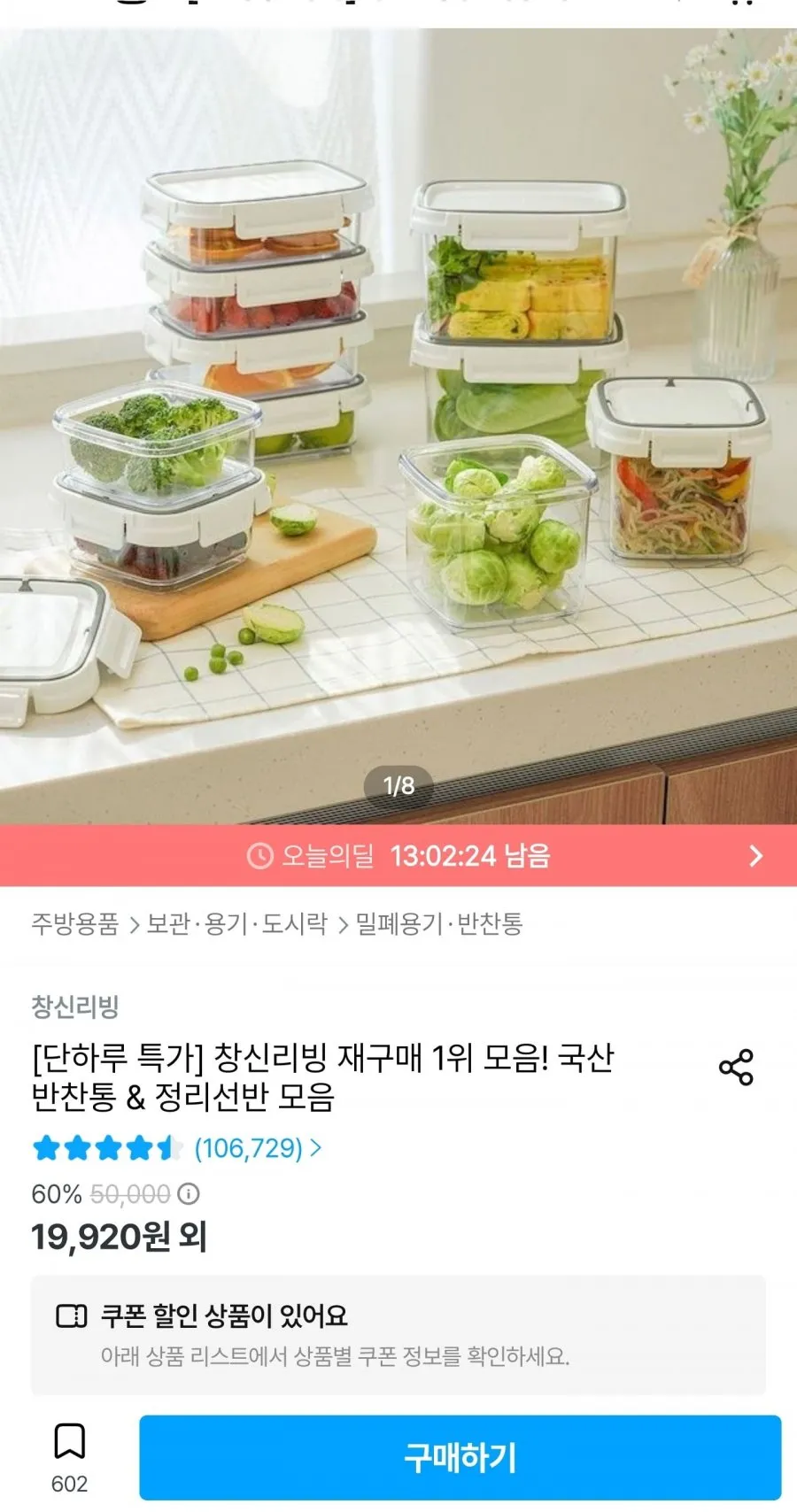 창신리빙 스카이락 반찬통 밀폐용기 10개세트