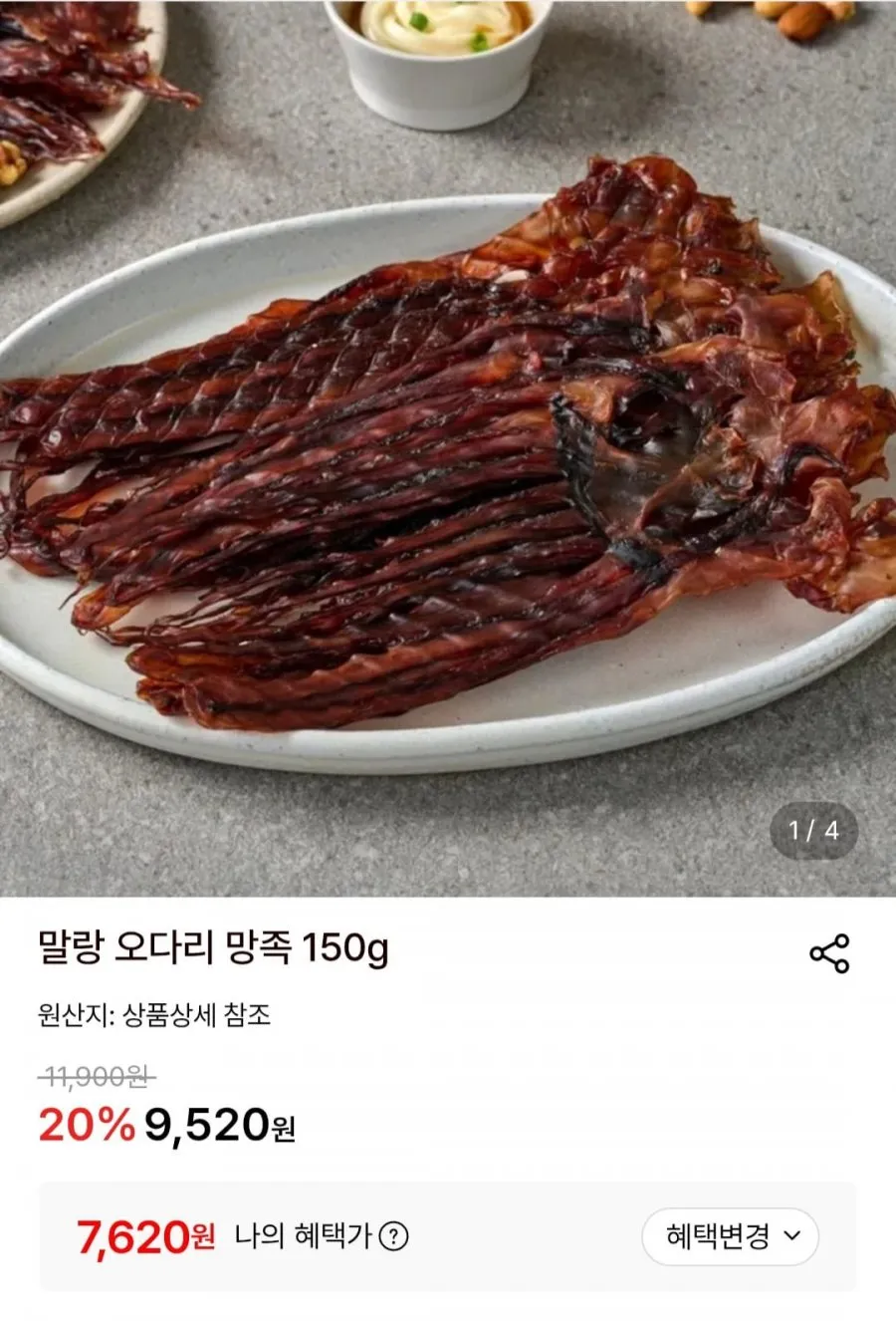 말랑 오다리 망족 150g