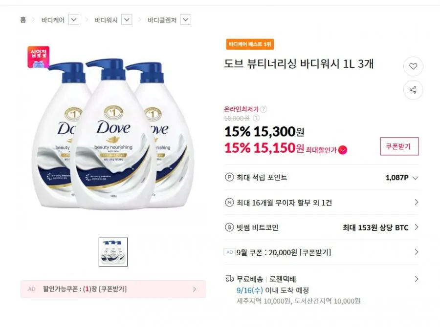 도브 바디워시 3개