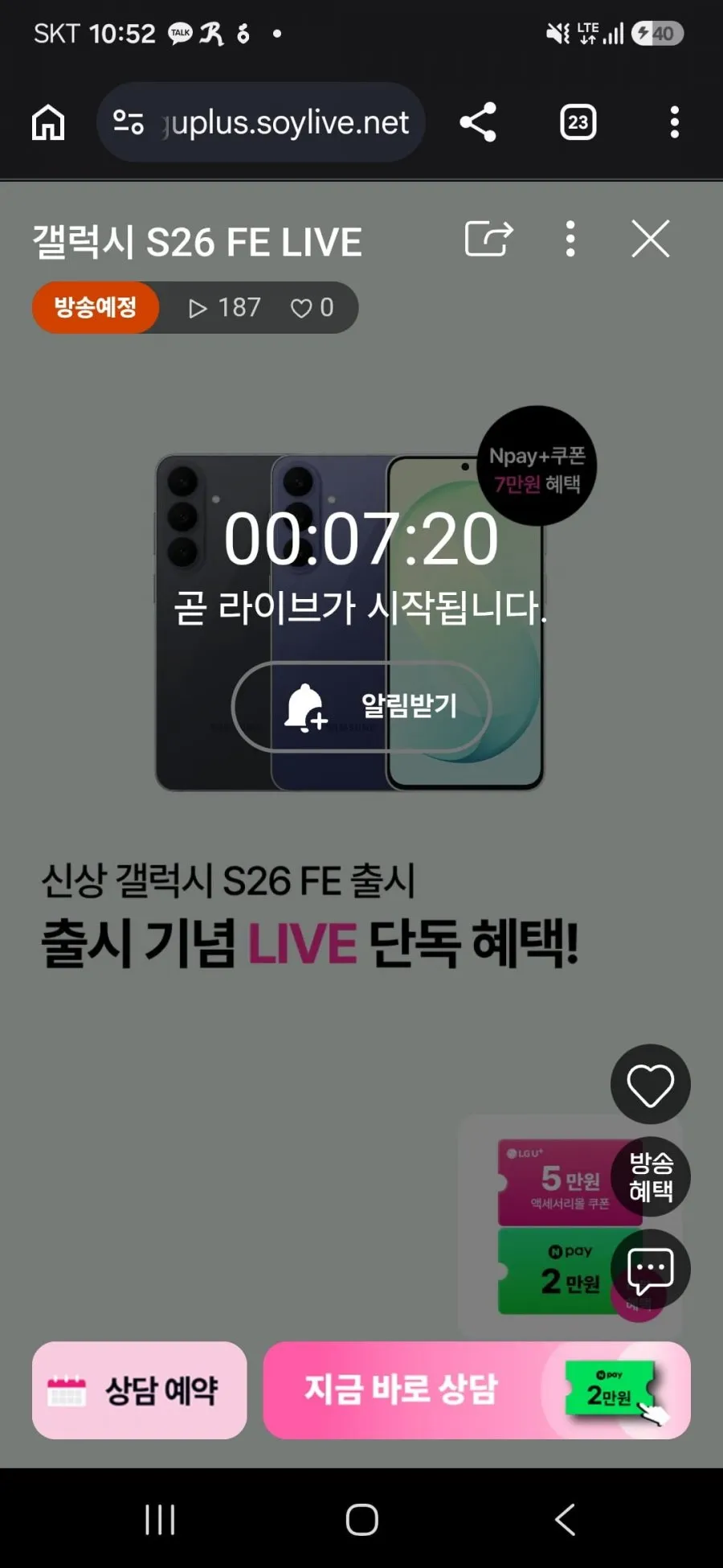 갤럭시 S26 FE 라이브 예고
