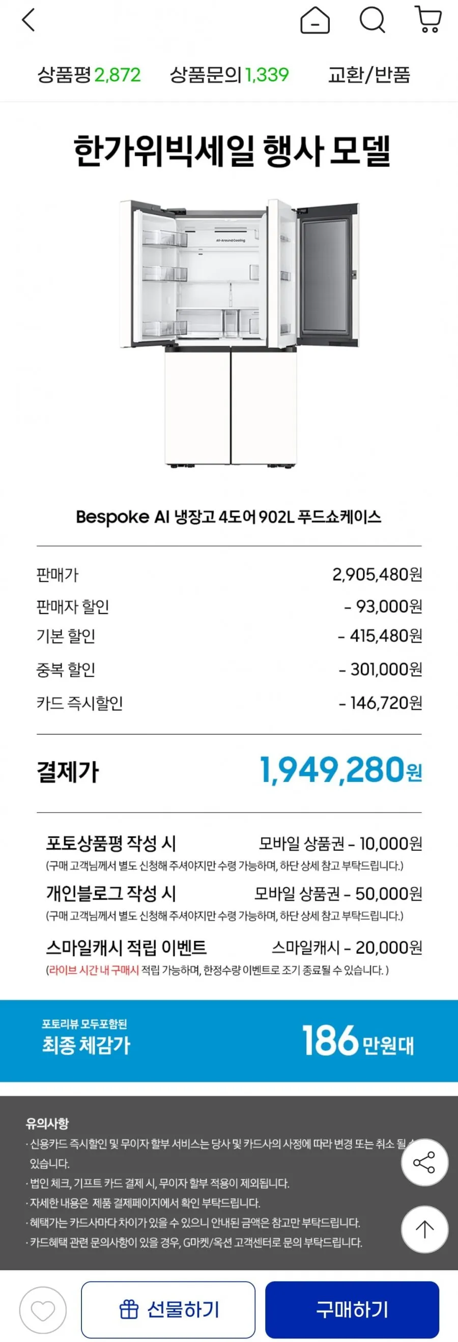 삼성 비스포크 AI 푸드쇼케이스 냉장고 4도어 1등급
