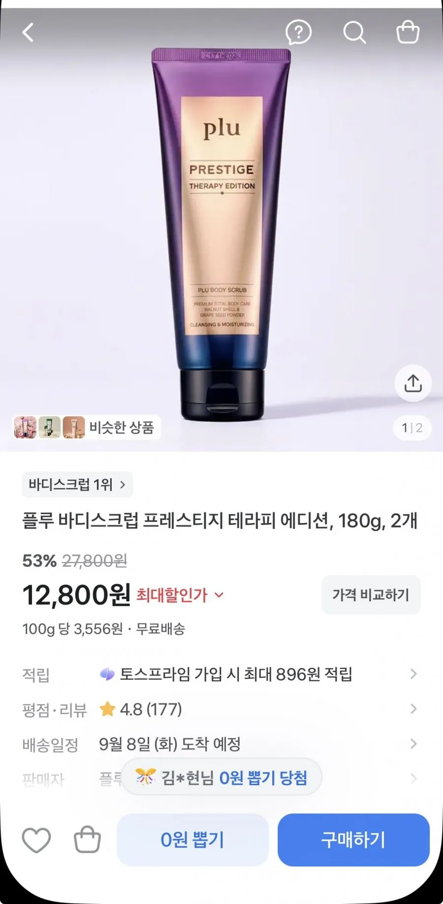 플루 바디스크럽 프레스티지 테라피 에디션, 180g, 2개
