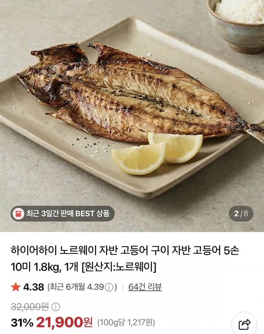 노르웨이 자반 고등어 5손 10미 1.8kg