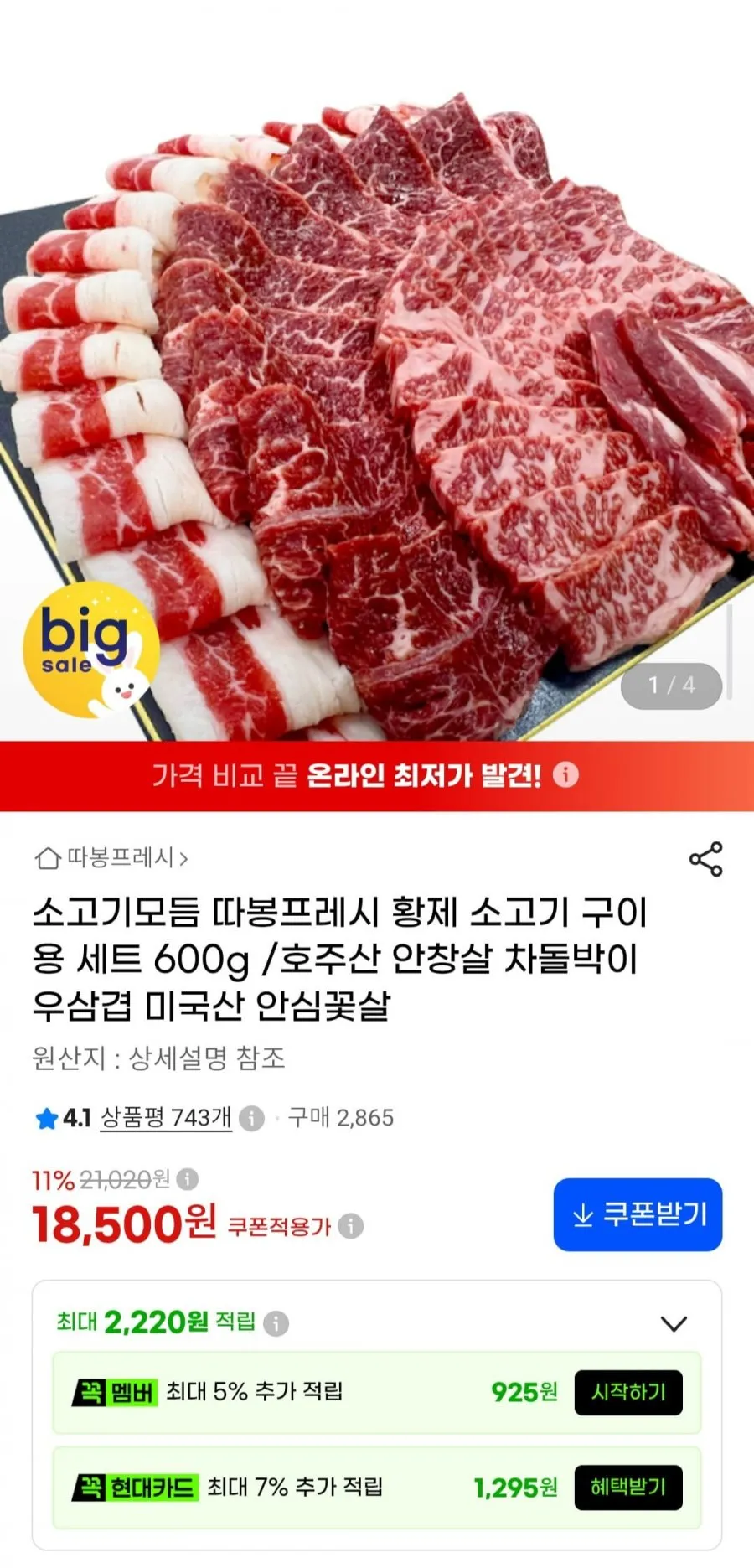 소고기모듬 구이용 세트 총 600g (안창살, 차돌박이,우삼겹)