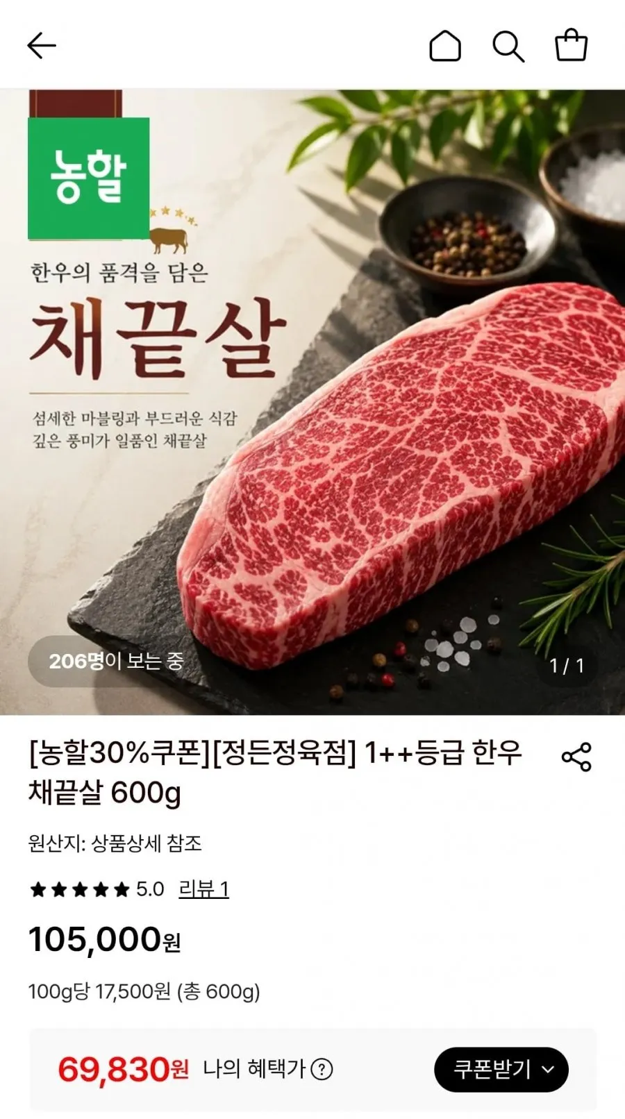 1++등급 한우채끝살 600g