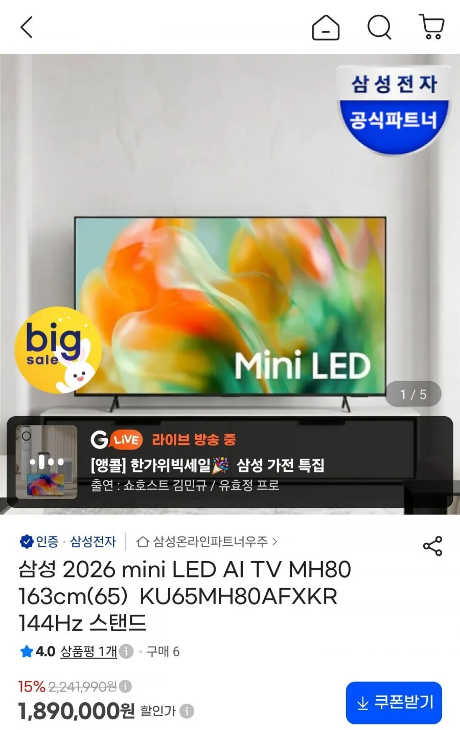 삼성 미니LED 4K UHD TV 65인치 KU65MH80AFXKR 144Hz 스탠드