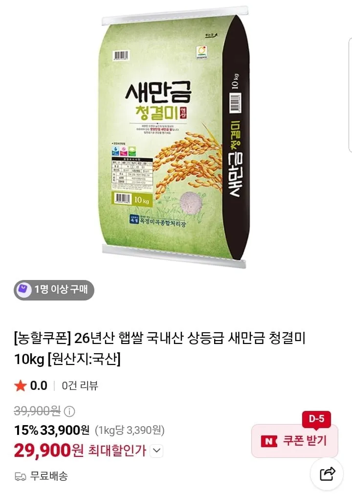 26년산 햅쌀 새만금 청결미 상등급 10kg