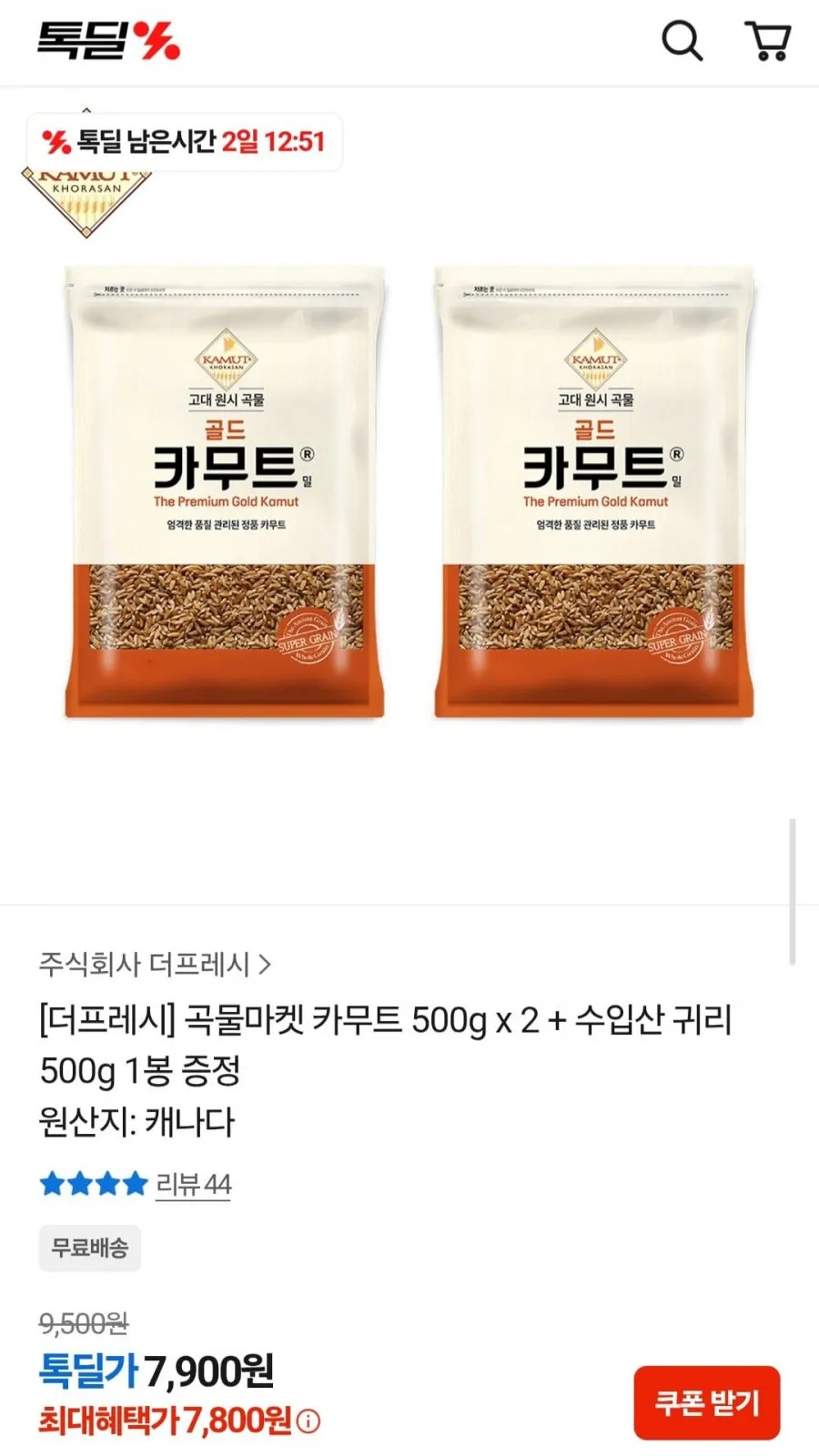 곡물마켓 카무트 500g x 2 + 귀리 500g 1봉 증정