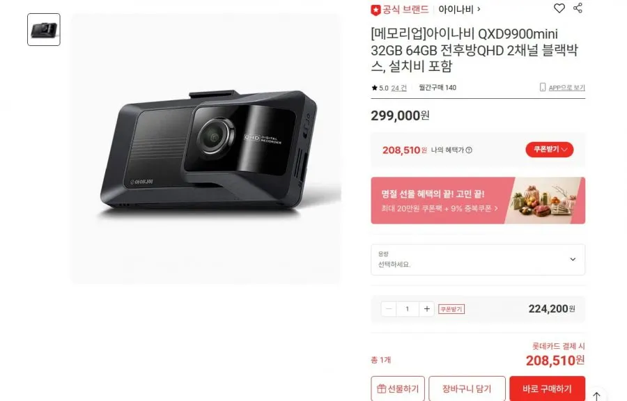 아이나비 QXD9900mini 64GB 전후방QHD 2채널 블랙박스, 설치비 포함