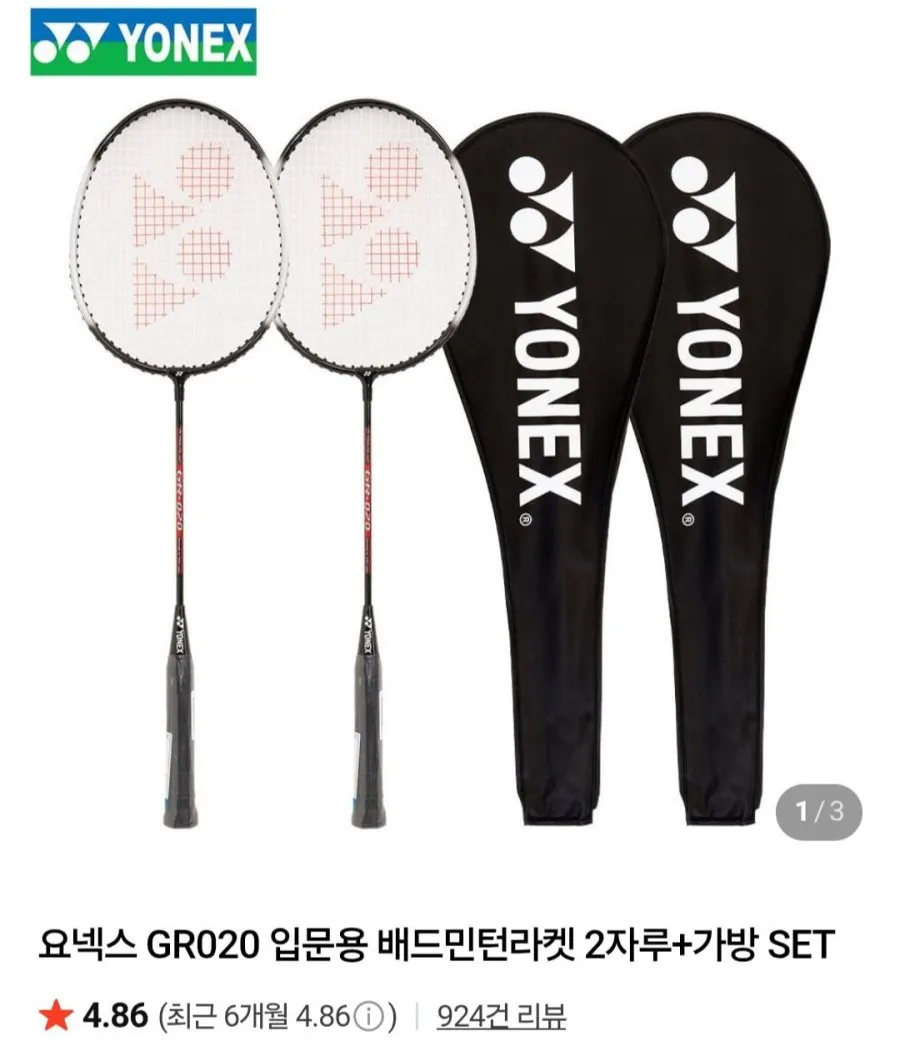 요넥스 GR020 입문용 배드민턴라켓 2자루+가방