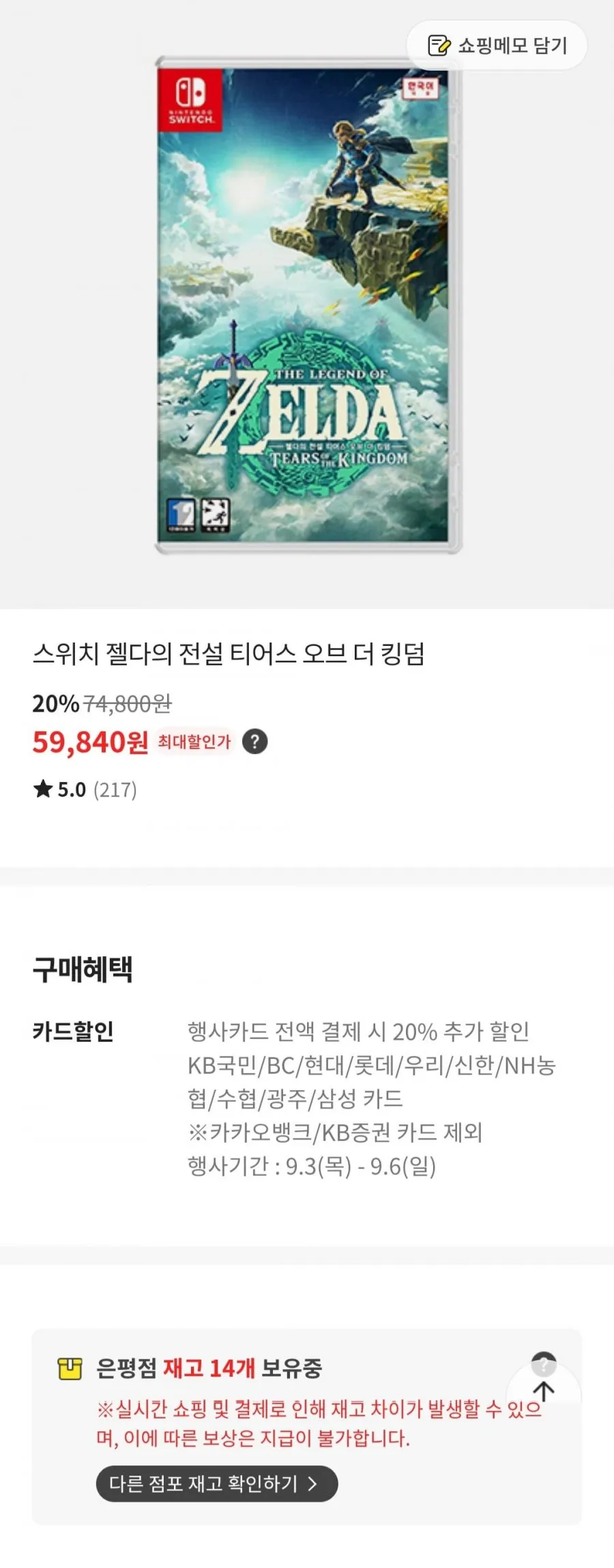 닌텐도 스위치 젤다의 전설 티어스 오브 더 킹덤