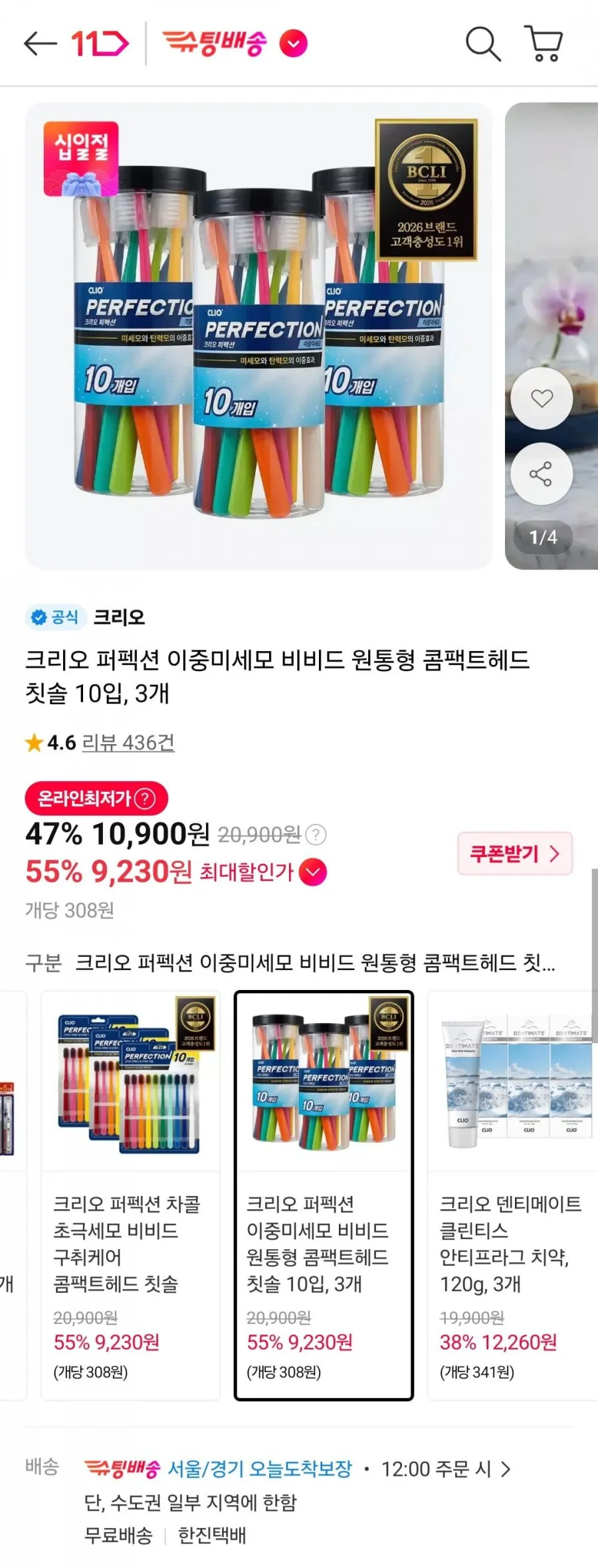 크리오 퍼펙션 이중미세모 비비드 원통형 콤팩트헤드 칫솔 10입, 3개