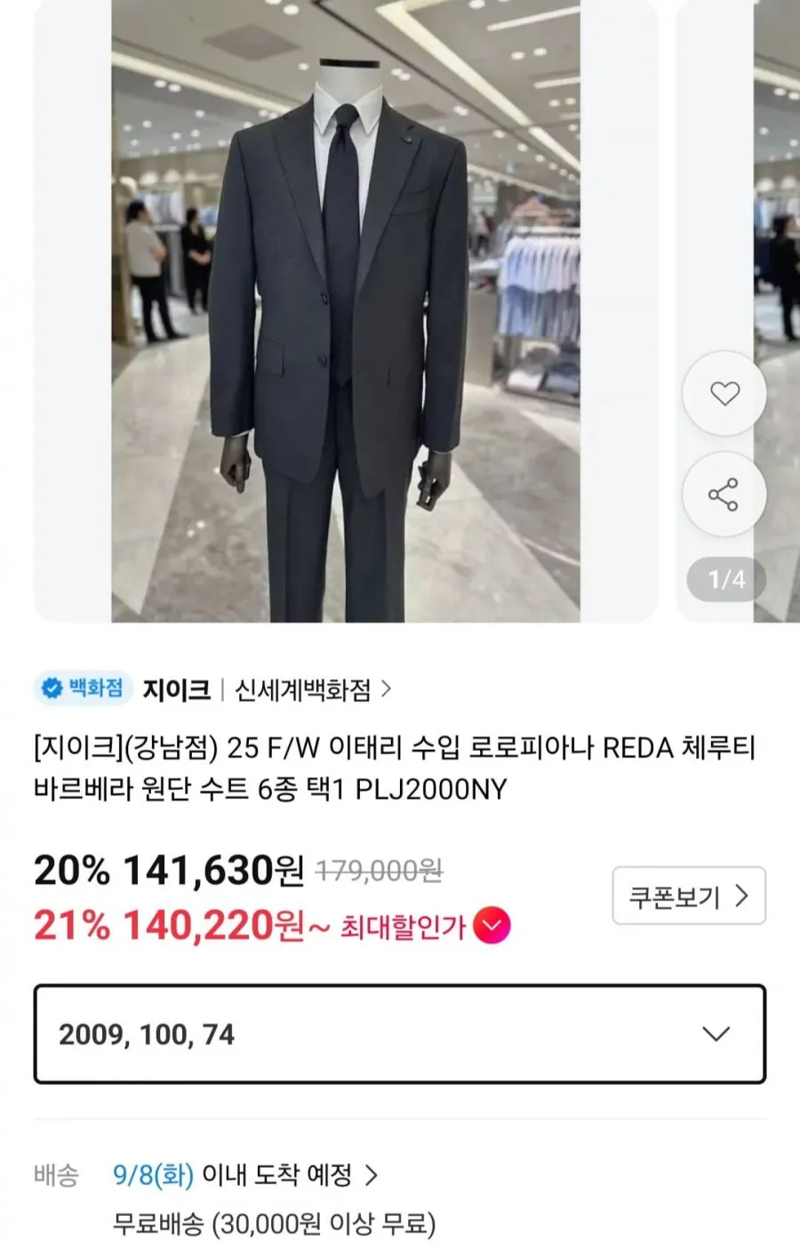 지이크 25 F/W 이태리 수입 원단 수트 6종 택1