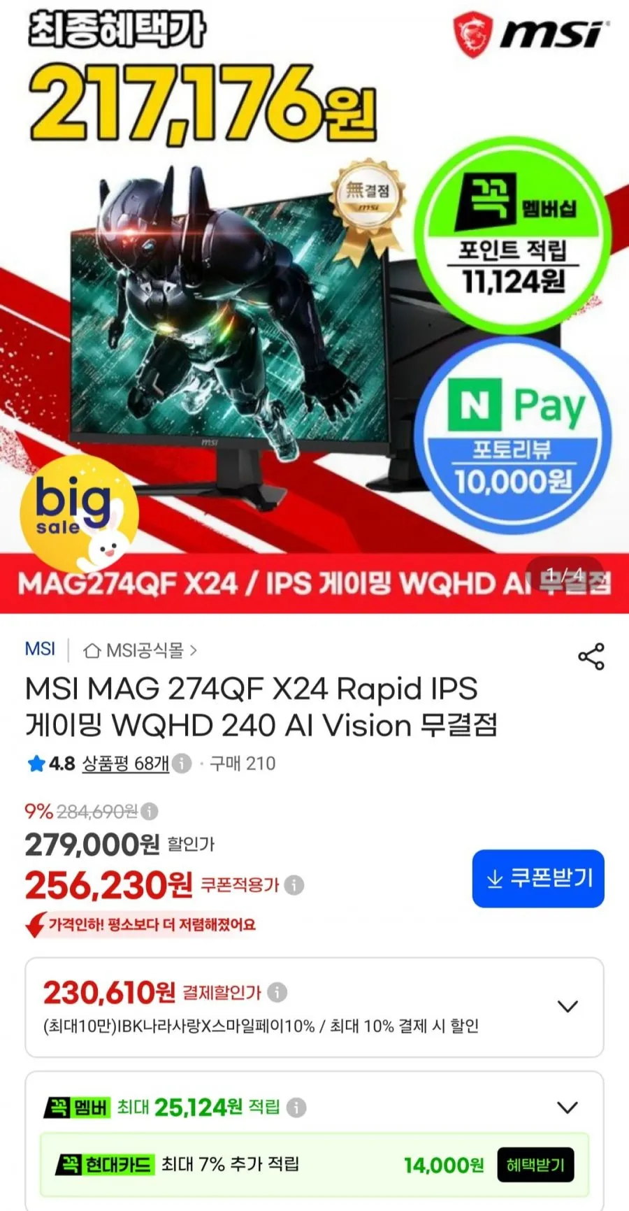 MSI MAG 274QF X24 Rapid IPS 게이밍 WQHD 240 AI Vision 모니터