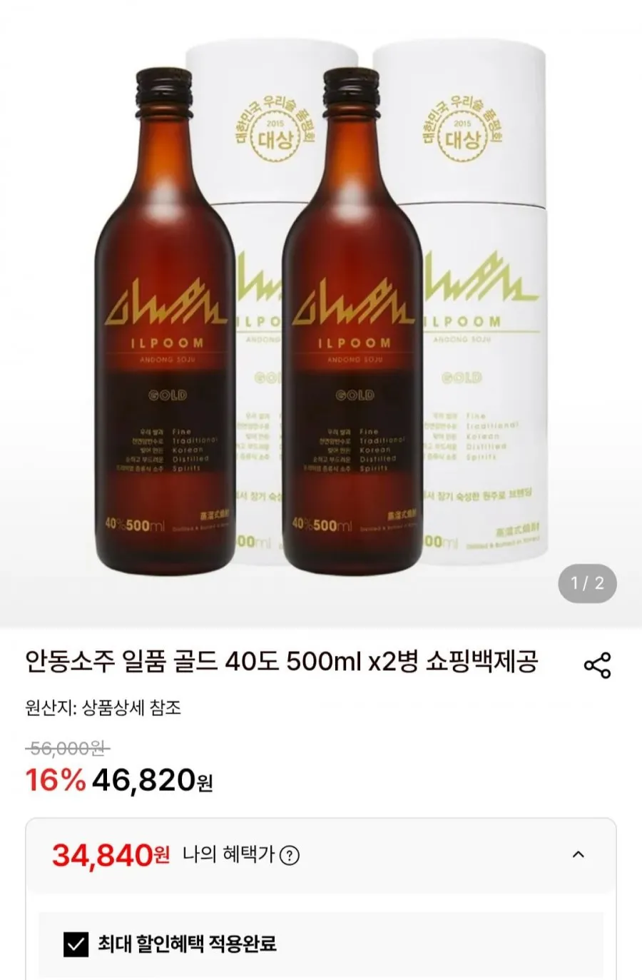 안동소주 일품 골드 40도 500ml x2병