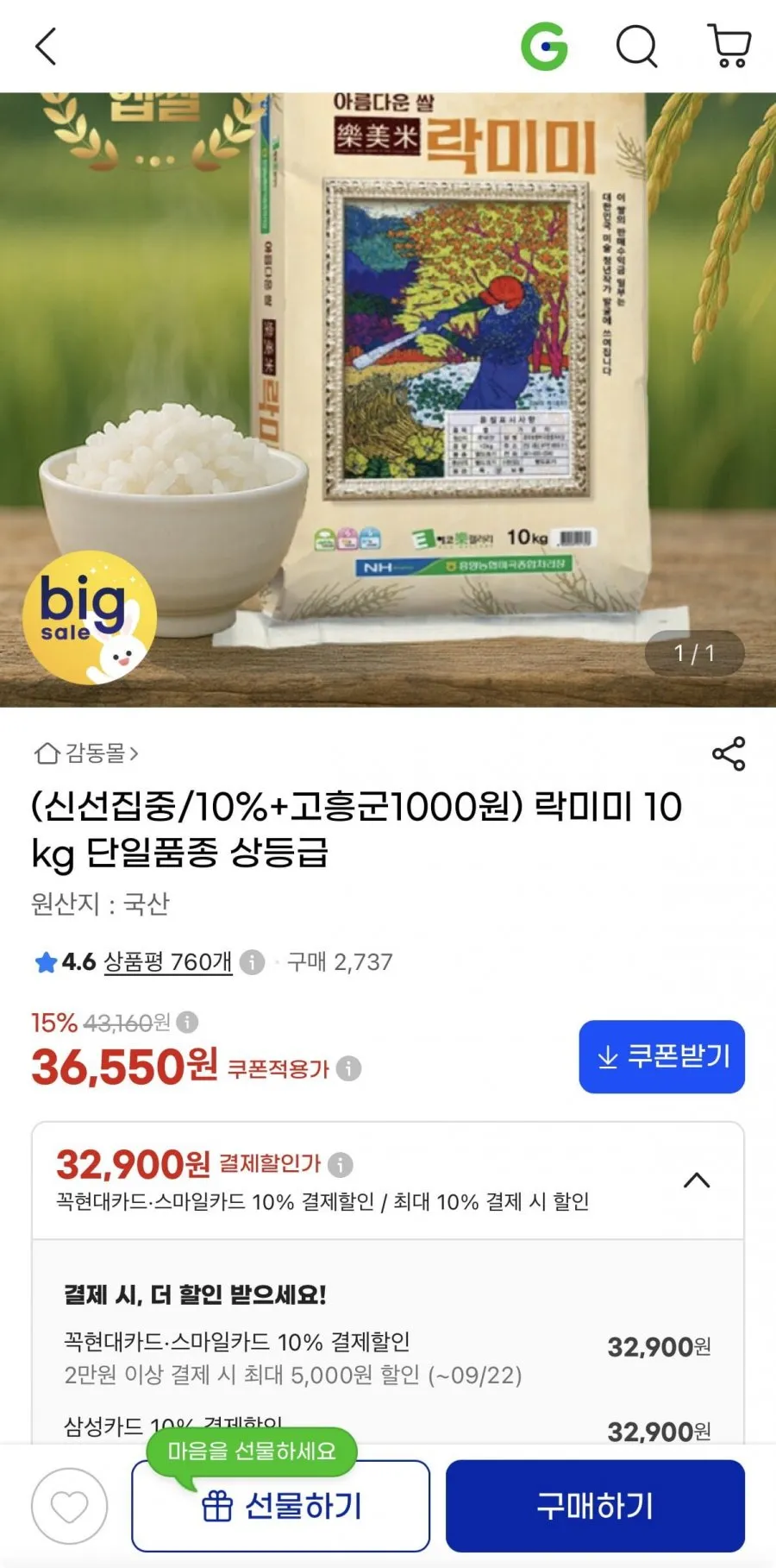 26년 햅쌀 고흥 수호천사 건강미 상등급 10kg