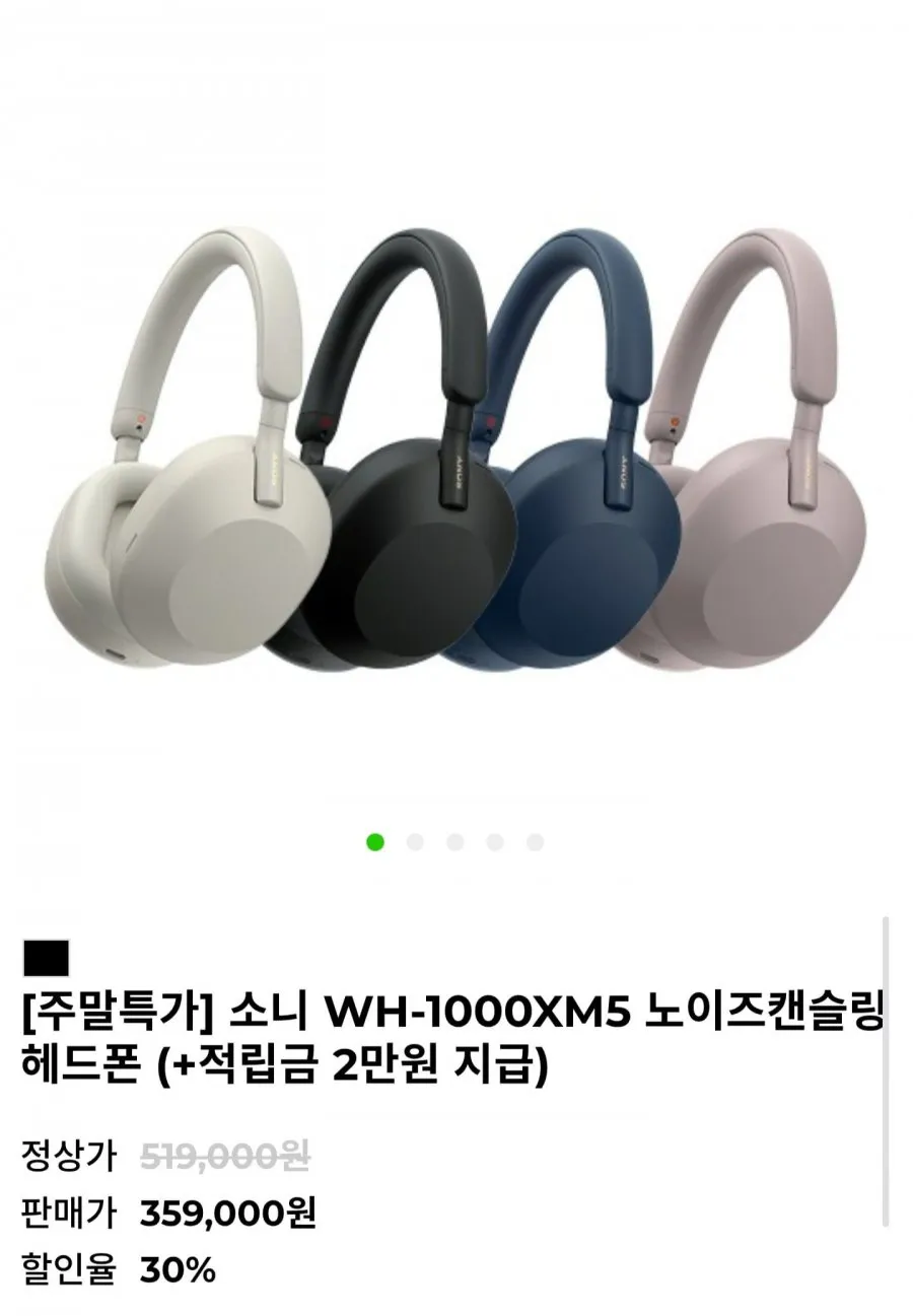 소니 WH-1000XM5 노이즈캔슬링 헤드폰