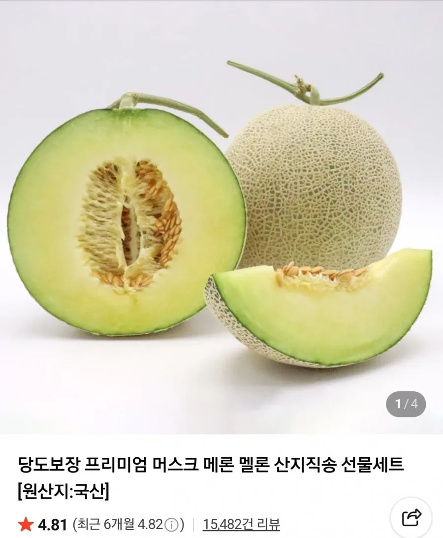 머스크 멜론 왕특 1수 3kg 이상