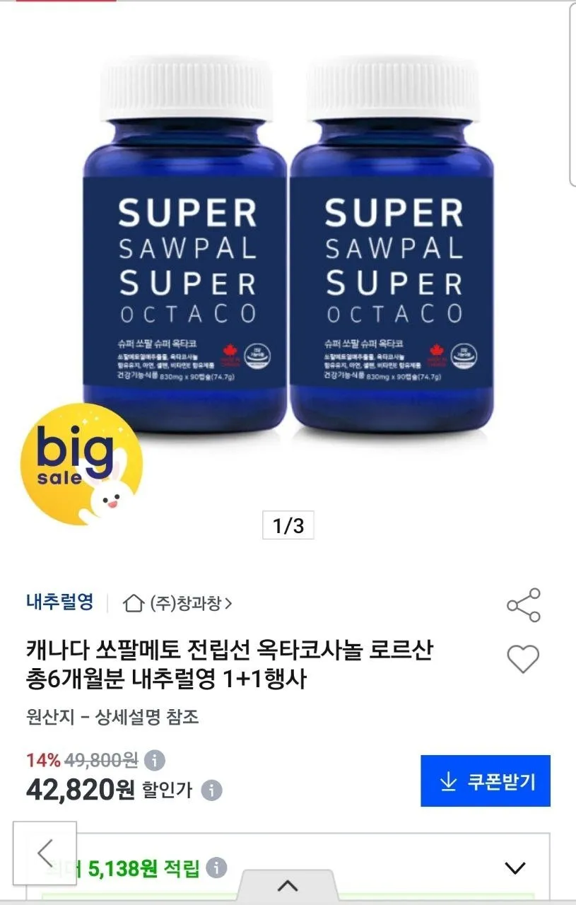 쏘팔메토 전립선 옥타코사놀 로르산 총6개월분 내추럴영 1+1행사