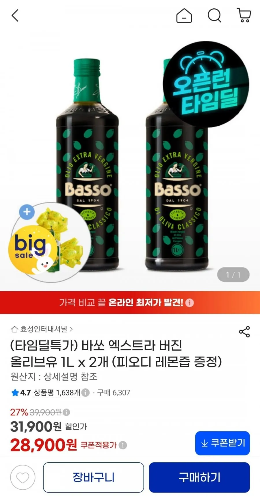 바쏘 엑스트라 버진 올리브유 1L x 2개