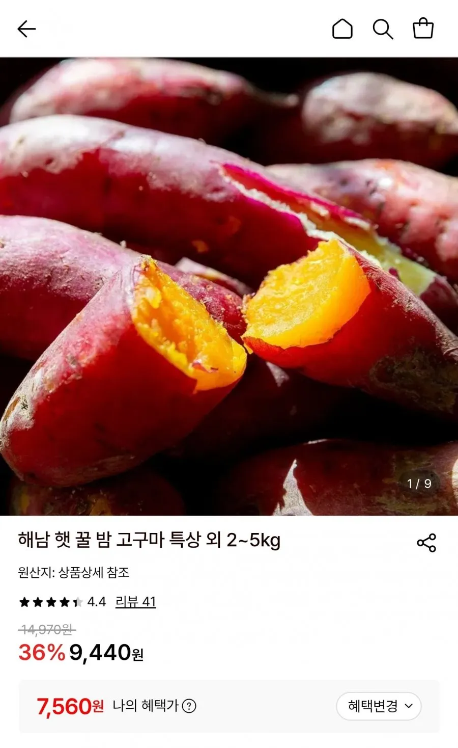 햇 꿀 밤고구마 2kg 특상