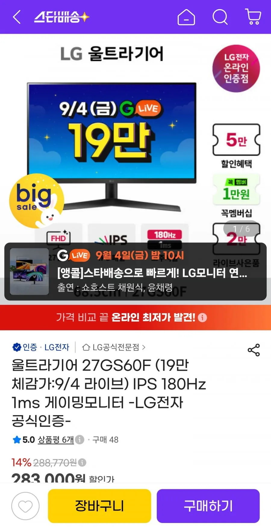 LG 울트라기어 27GS60F IPS 180Hz 1ms 모니터