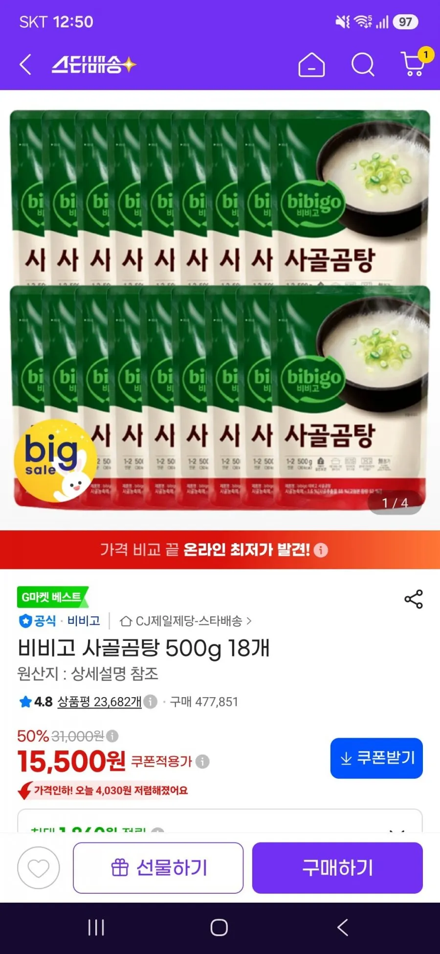 비비고 사골곰탕 500g 18개