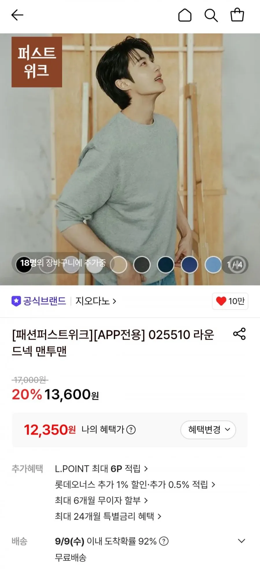 지오다노 라운드넥 맨투맨