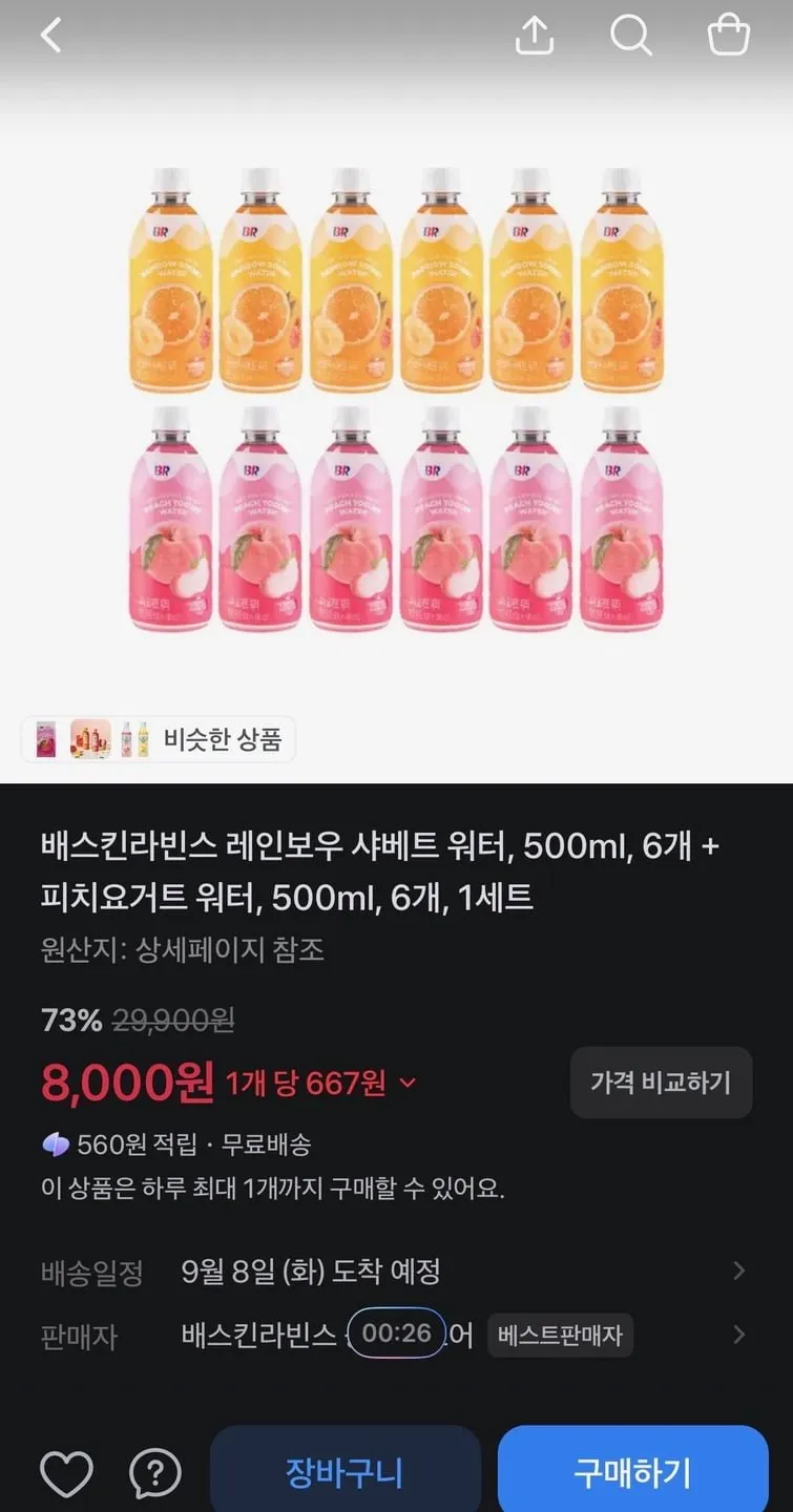 배스킨라빈스 레인보우 샤베트 워터 500ml 6개+피치요거트 워터 500ml 6개