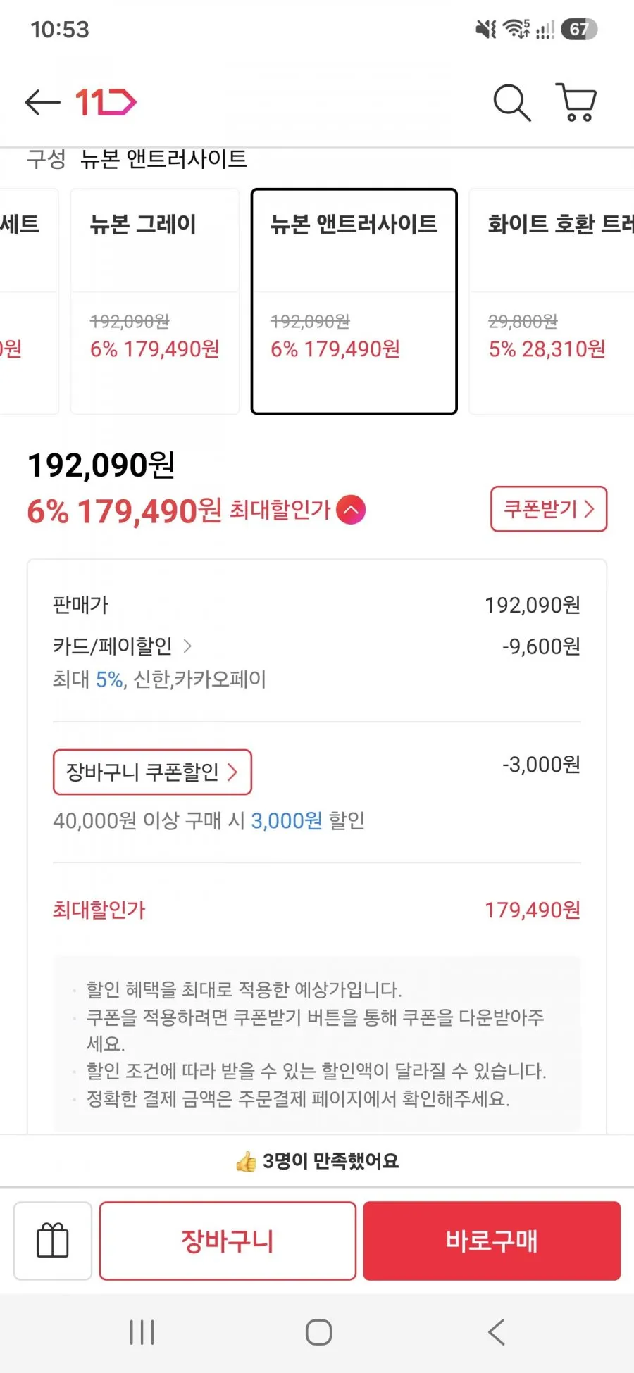 스토케 뉴본 그레이 (192,090원/무배) 신한