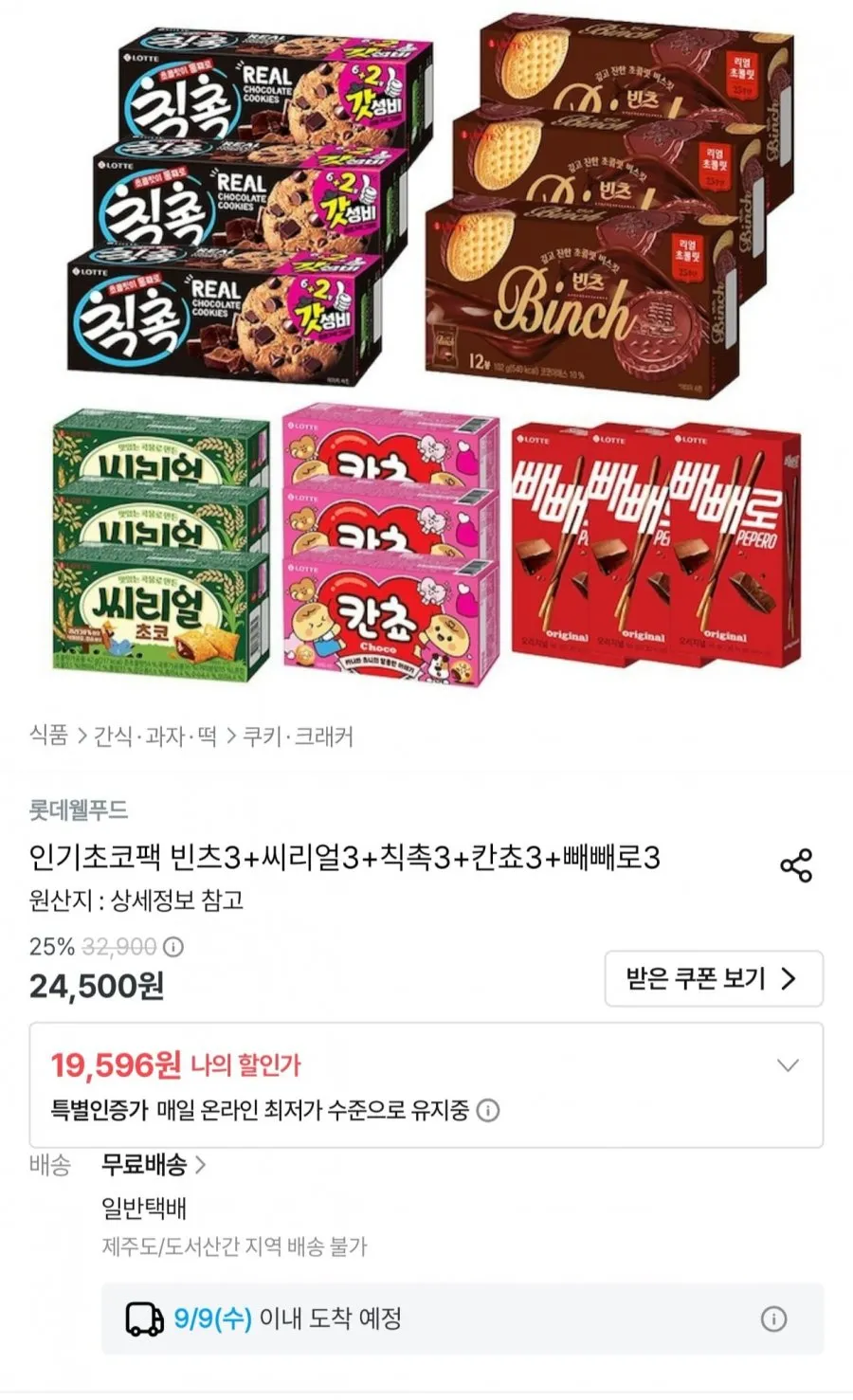 롯데 빈츠3+씨리얼3+칙촉3+칸쵸3+빼빼로3
