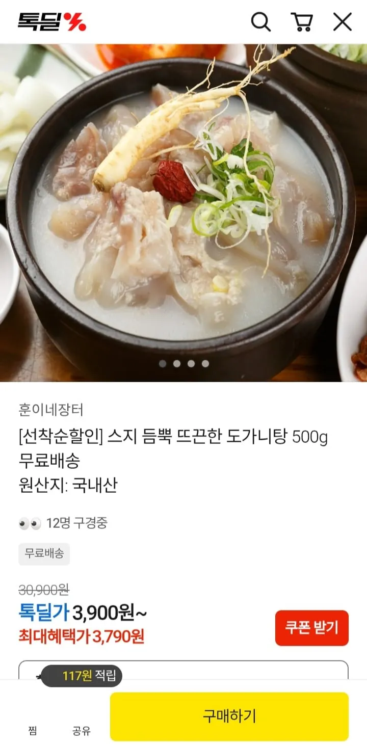 스지 듬뿍 뜨끈한 도가니탕 500g