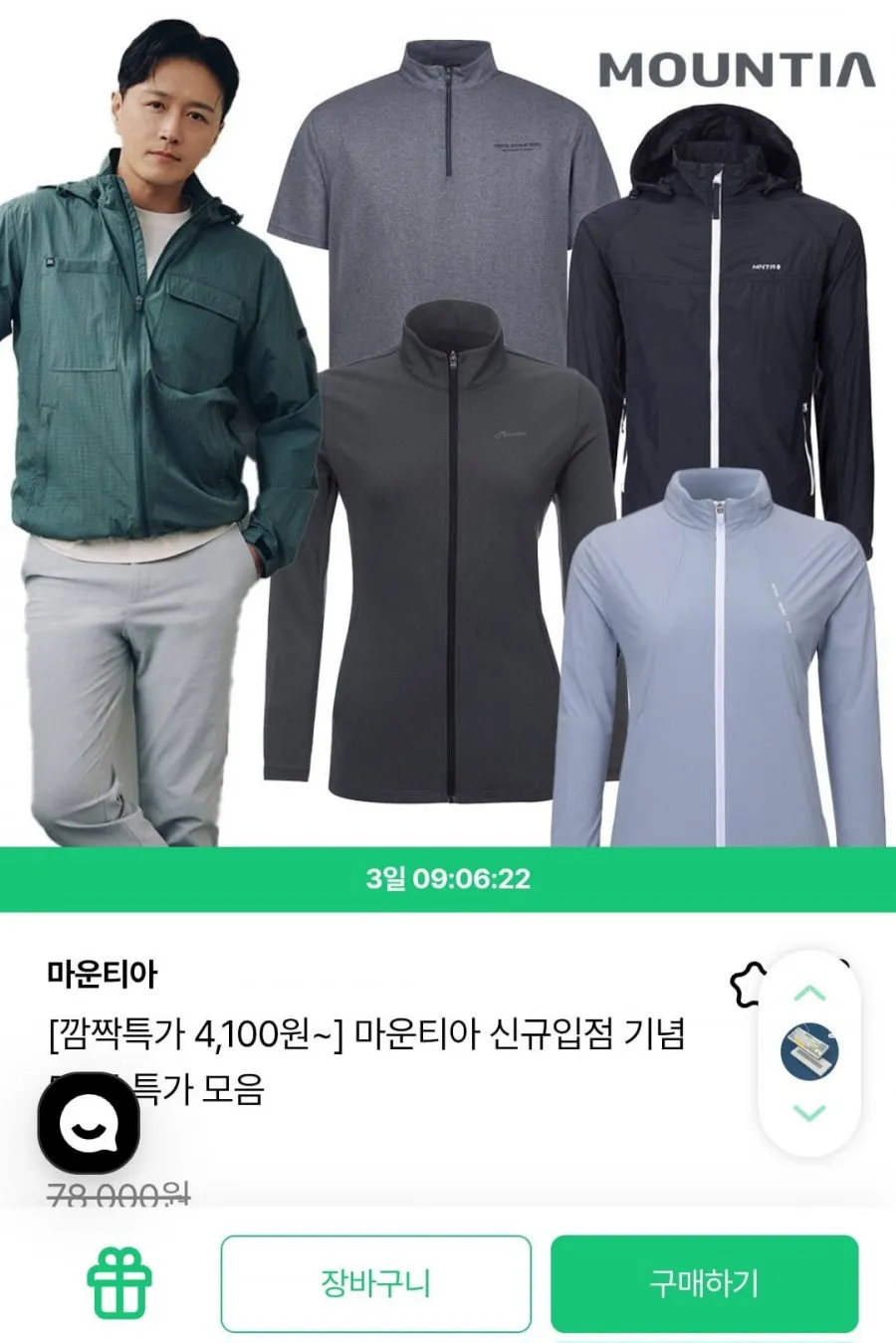 마운티아 싱글티셔츠 등 58종 특가 모음