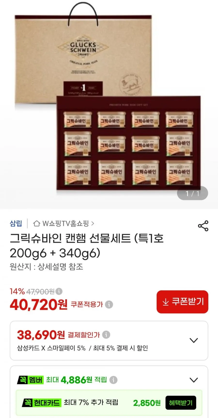 그릭슈바인 캔햄 선물세트 (특1호 200g6 + 340g6)