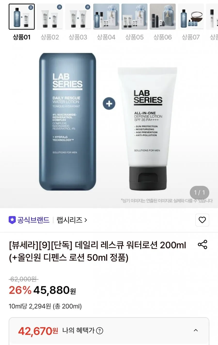 데일리 레스큐 워터로션 200ml (+올인원 디펜스 로션 50ml 정품)