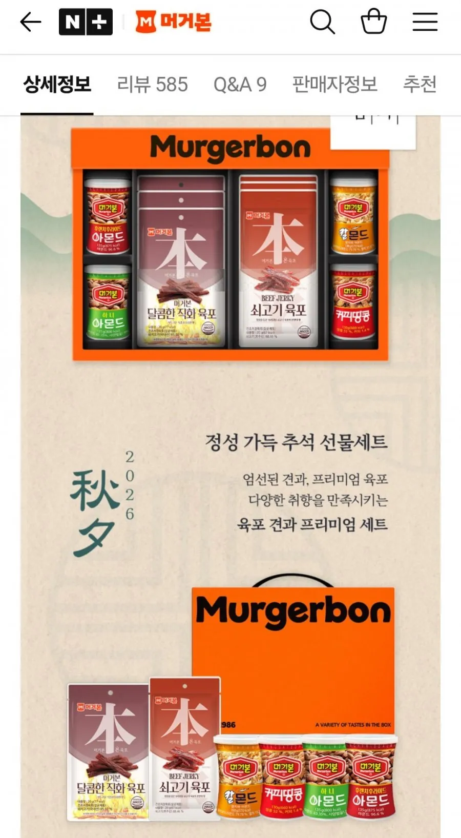 머거본 육포 레트로 캔 견과 프리미엄 선물세트