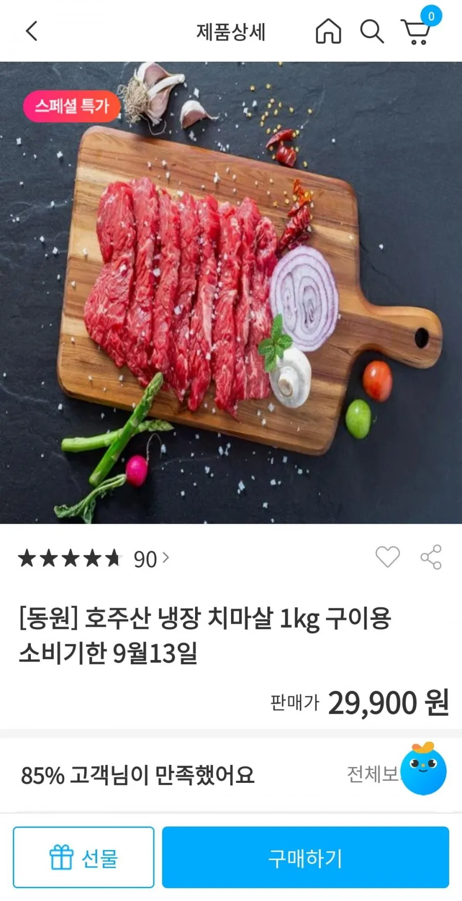 호주산 냉장 치마살 1kg 구이용