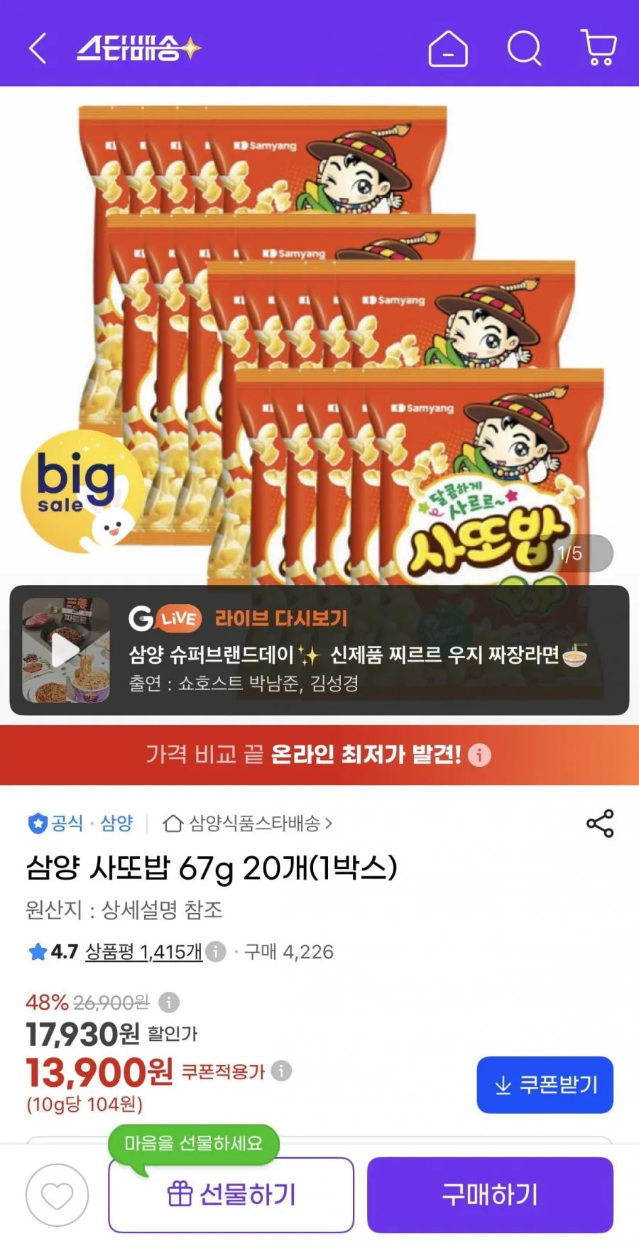 삼양 사또밥 67g 20개