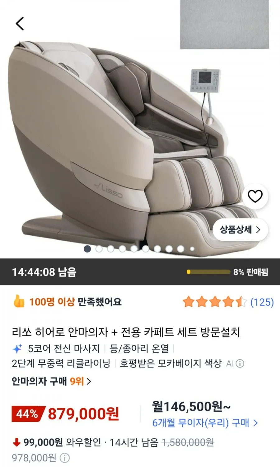리쏘 히어로 안마의자 + 전용 카페트 세트 방문설치