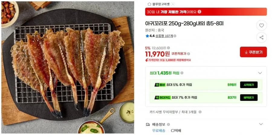 아귀꼬리포 250g~280g내외 총5~8미