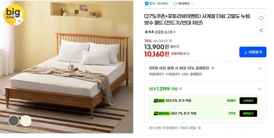 더쉼 사계절 고밀도 누빔 방수패드